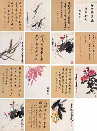 齐良迟 启功 花卉书法 手卷册页（十四开）